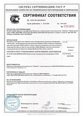 Сертификат соответствия №РОСС RU.АБ69.Н01106 О соответствии требованиям нормативных документов ТУ20.30.11-001-85287842-2018